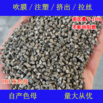 PBT grey mother 82119 special grey mother does not affect flame retardant and warm weather resistant PBT grey mother 82119 color mother