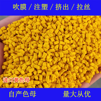 Imported yellow masterbatch 88168 color masterbatch soft and hard glue resistant to high temperature and weather resistance universal imported yellow masterbatch 88168