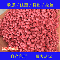 Plastic bright purple-red mother 76011 temperature-resistant and weather-resistant universal bright purple-red mother 76011 color masterbatch color masterbatch