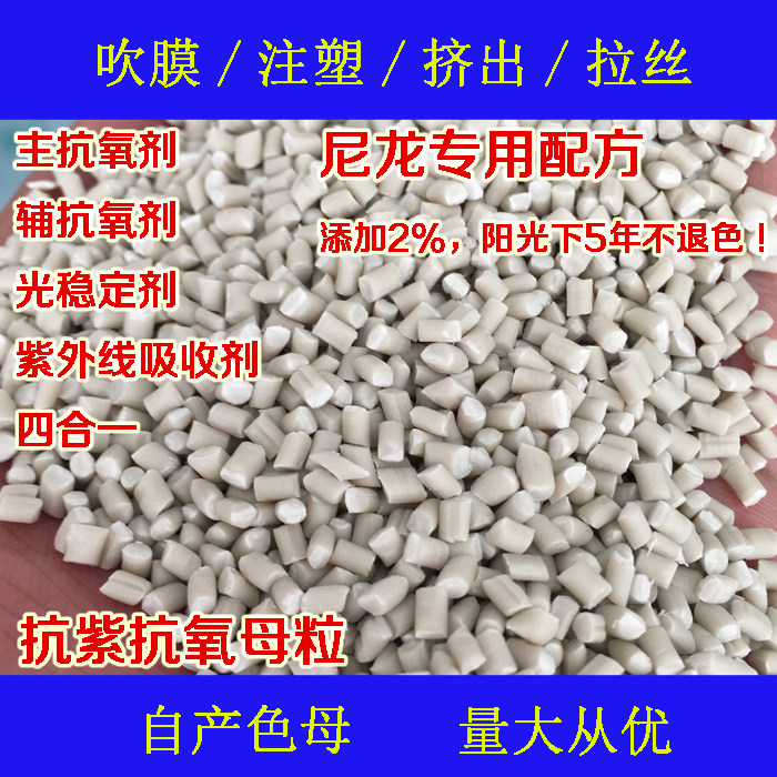 Plastic nylon special anti-purple and anti-oxidation masterbatch 5318 High temperature resistant nylon special anti-purple and anti-oxidation masterbatch 5318