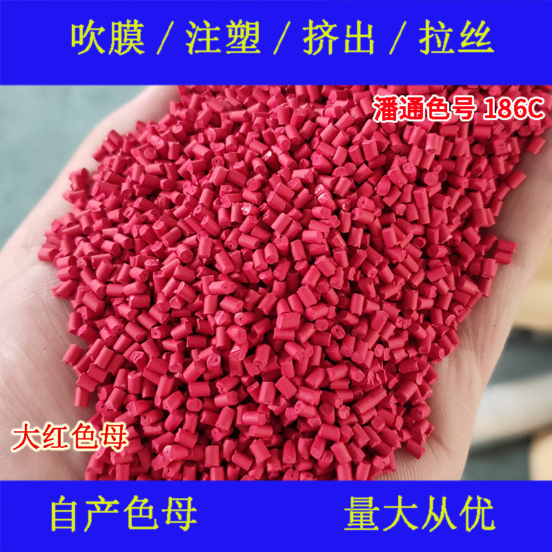 Big red mother 89866 Pantone color number 186C temperature and weather resistance big red mother 89866 Pantone color number 186C