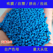 Plastic sky blue masterbatch 86652 color masterbatch soft and hard glue resistant to high temperature and weather sky blue color masterbatch 86652