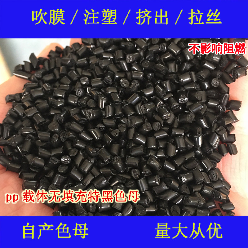 pp carrier without filling special black mother PP-15 does not affect flame retardant pp carrier without filling special black mother PP-15