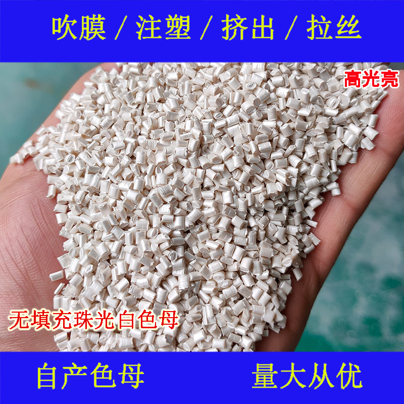 Plastic without filling pearl white mother 89118 high brightness without filling pearl white mother 89118 pearl white
