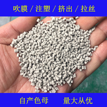 Plastic beige Masterbatch 88106 color masterbatch soft hard glue universal high temperature beige Masterbatch 88106