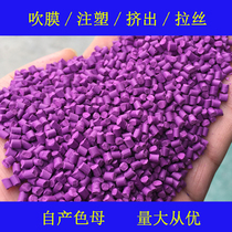 Plastic Violet 81129 color masterbatch soft hard glue universal high temperature violet color masterbatch color masterbatch 81129