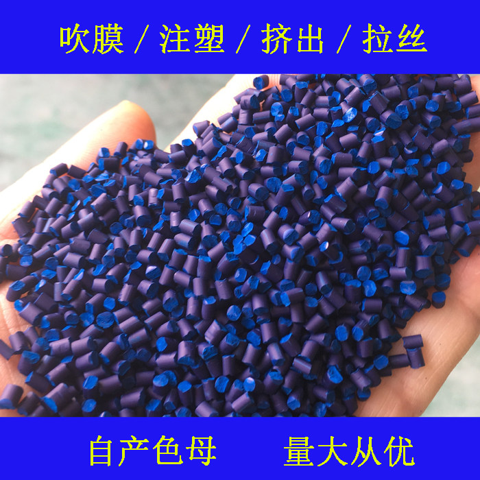 Plastic pure dark blue mother grain color mother 86630A universal soft and hard glue resistant to warm pure dark blue mother grain color mother