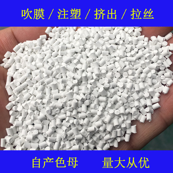 Plastic white masterbatch 88708C color masterbatch temperature and weather universal white masterbatch 88708C white masterbatch
