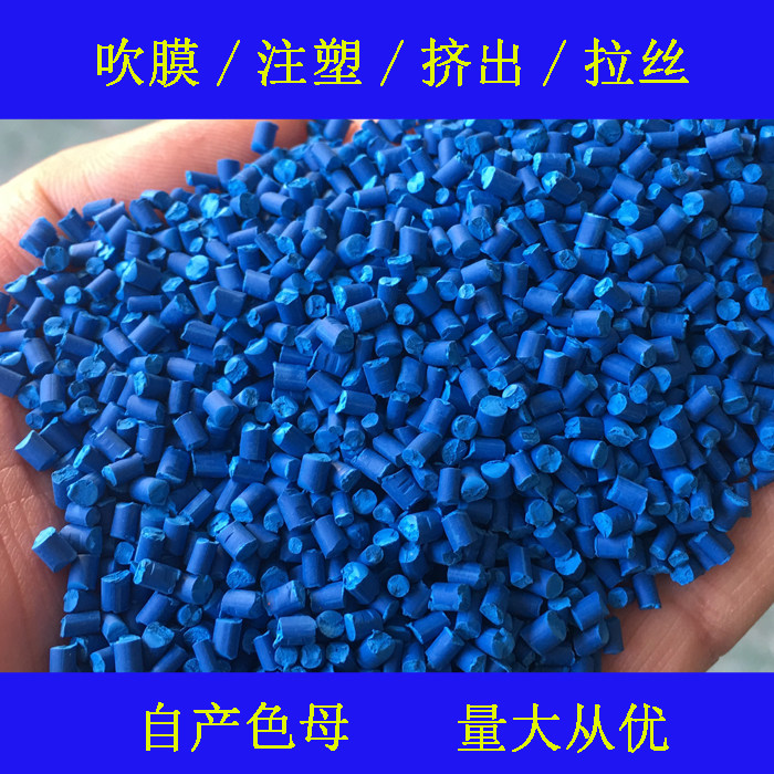 Plastic light blue masterbatch PE PP PA ABS PVC PC universal light blue masterbatch 86618