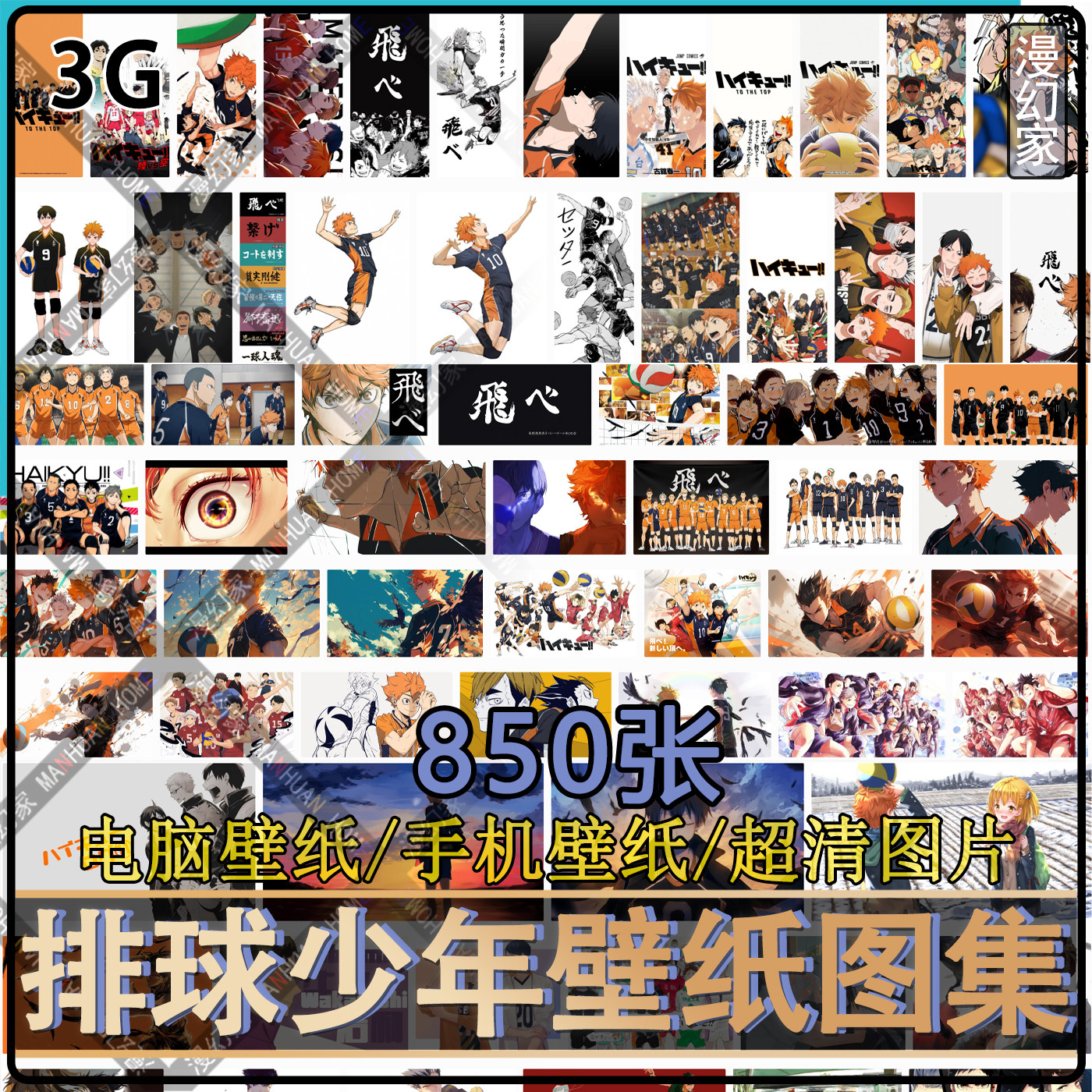 如何获取《排球少年》高清壁纸？4K与2K手机电脑通 …