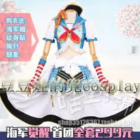 Trò chơi cosplay cosplay Lovelive bầu trời đầy sao hải quân đánh thức COS quần áo tùy chỉnh bưu chính miễn phí - Cosplay azur lane cosplay