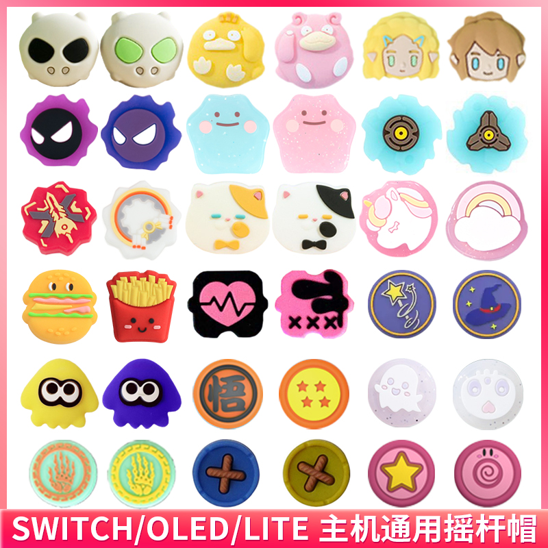 Nintendo switch rocker cap NS ouled handle cat claw rocker protective sleeve lite cartoon themed keycap-Taobao