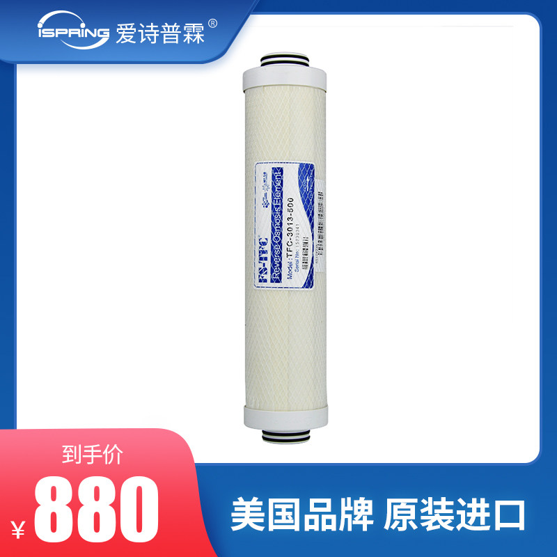 The United States iSpring original import ro pure water machine 4th stage RO membrane commercial machine filter 500G