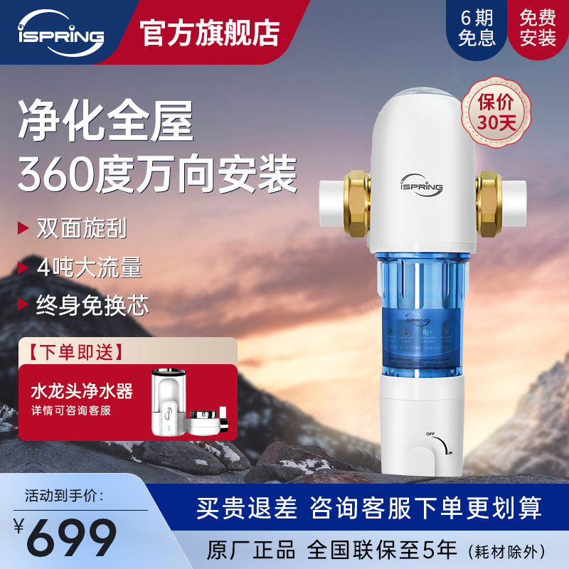 iSpring Aishi Pulin US pre-filter household tap water filter backwash pre-water purifier