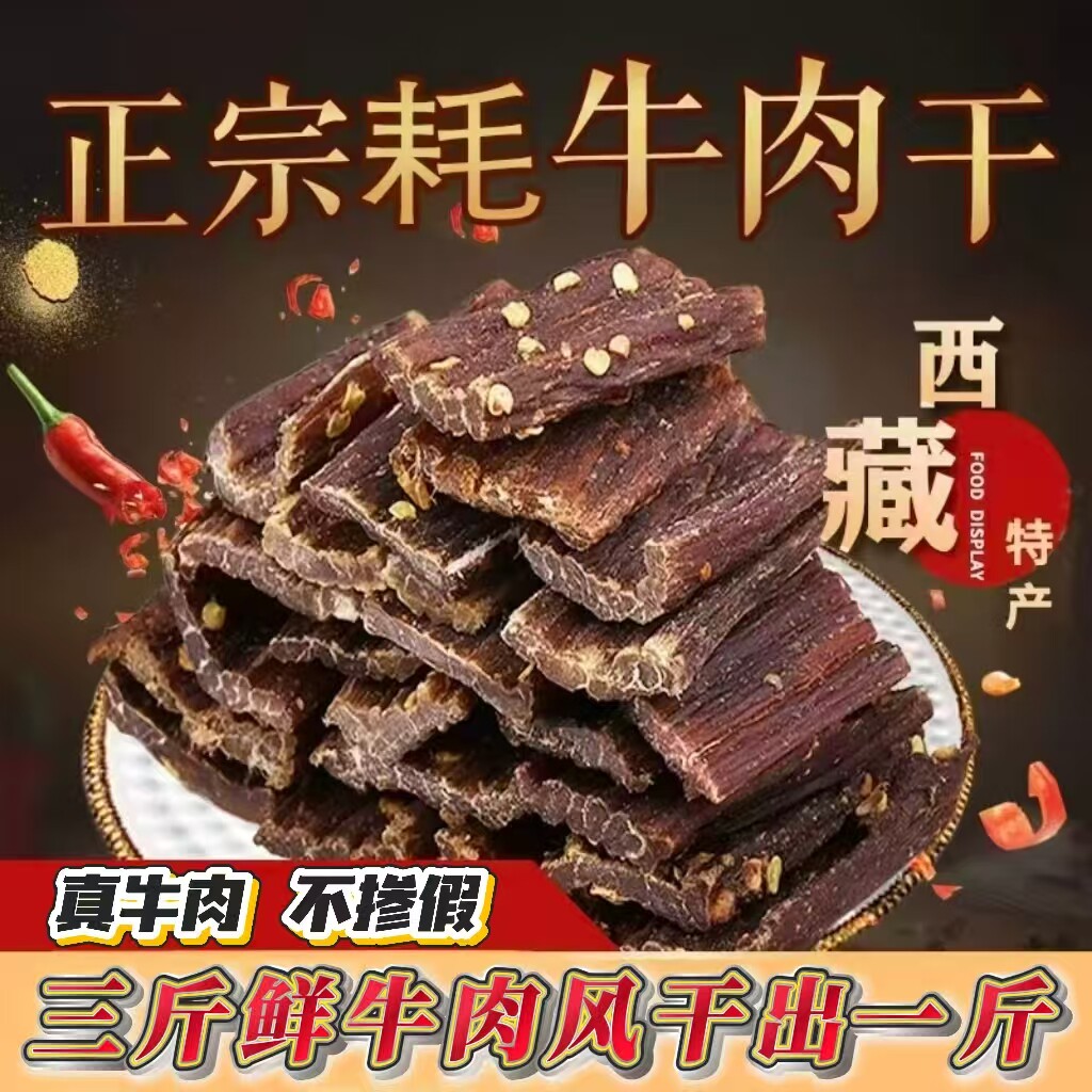Xizang air dried yak jerky 500g spicy and spicy Zhedechang hand shredded Tibetan style beef snacks