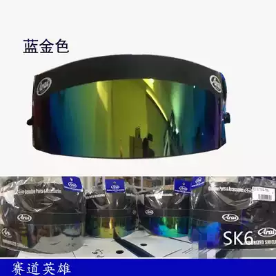 Arai GP6RC GP6 GP6S SK6 kart helmet color lens dark tea lens anti-fog mirror