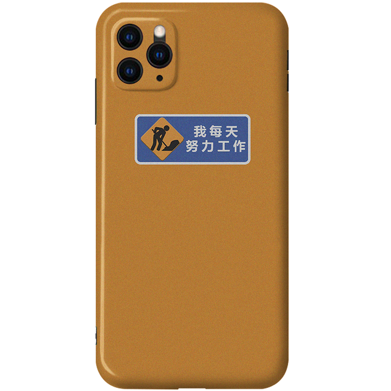 我每天都努力工作iphone12苹果11pro手机壳xsmax 8plus Xr软壳ins