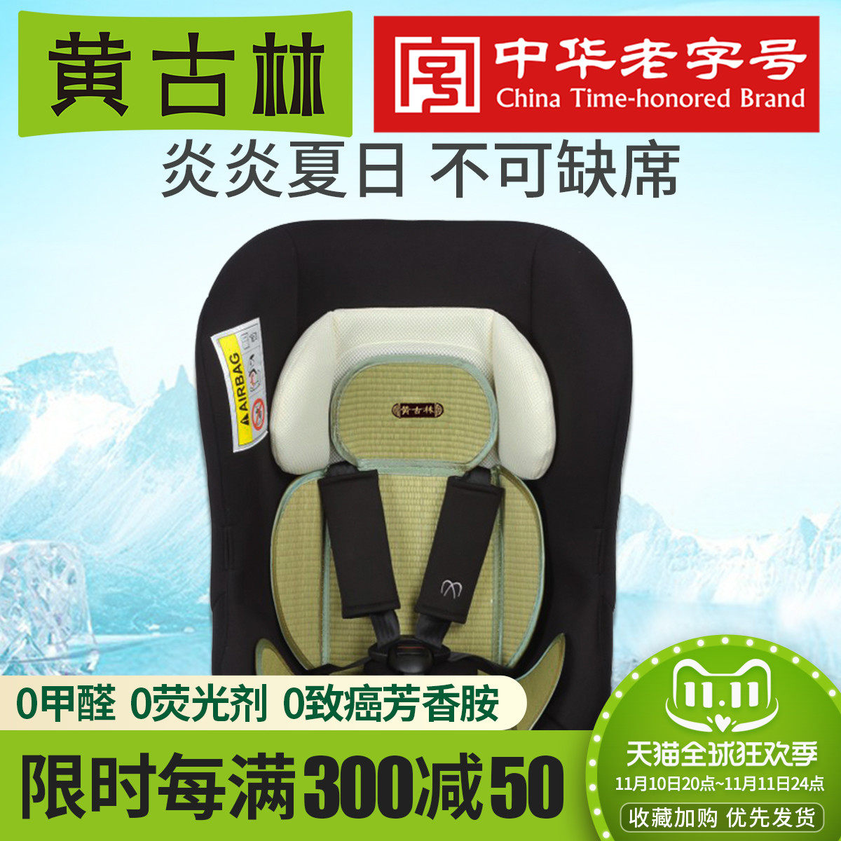 Huanggulin children's car safety? Chair cushion baby baby cool seat cushion trolley universal breathable cool cushion