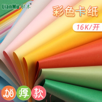 16 color color card paper handmade kindergarten thick 230-250g g card paper color black white cardboard thick 16k children students Red Green Blue yellow hard card paper