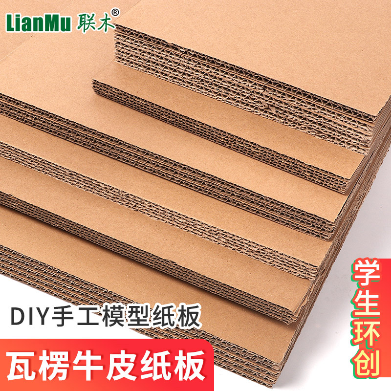 Corrugated Cardboard Cow Leather Card Cardboard Thick Hard Model Production Design Handmade Cardboard Kindergarten Students DIY Brown Corrugated Cardboard Splicing Building Model Materials