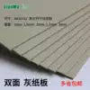 Lianmu A4A3A2 cardboard thick gray cardboard handmade DIY model recipe hardcover cover gray cardboard pad board white cardboard custom 1mm2 5mm 3mm ultra thick handmade material