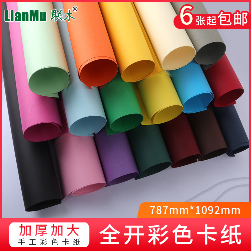 Large sheet full open color cardboard thick hard handmade 250 g black and white large sheet painting DIY model background paper kindergarten students color thick handmade big red green blue yellow lentille