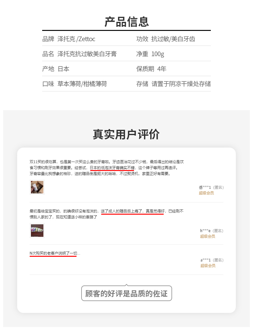 日本原装进口 泽托克 无水抗过敏美白牙膏 100g*2支 图7