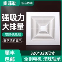 320x320 integrated ceiling Haichuang Tuscan Oumeng era kitchen bathroom exhaust fan ventilation fan