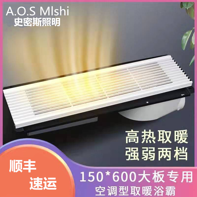 Integrated ceiling honeycomb large board 15*60 grid plate long strip embedded bath master heater 150×600