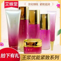 Ai Fingtang Royal Jelly 10-HDA Youcan firming facial cleanser lotion lotion cream eye cream muscle Foundation honey film