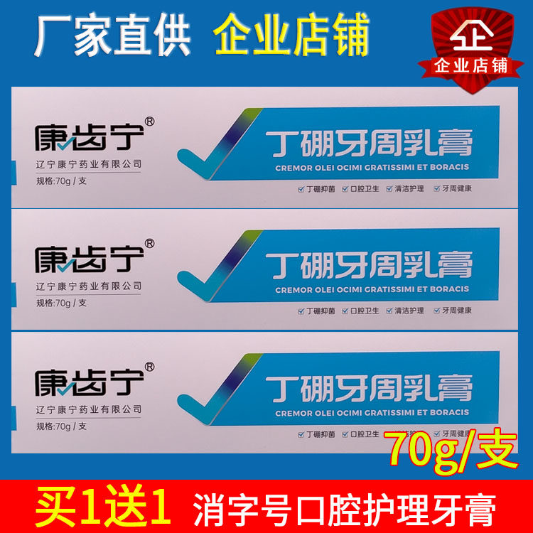 Set Kang Teeth Ning Ding Boron Cream Toothpaste Ding Boron Periodontal Cream Clove Ding Peng Healthy Dental Care Adult Oral Cream