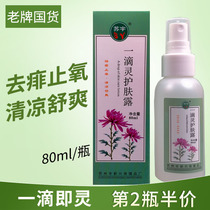 Su Yu Yitu Ling skin lotion to drive oxygen mosquito bites toilet water cool and refreshing summer portable spray