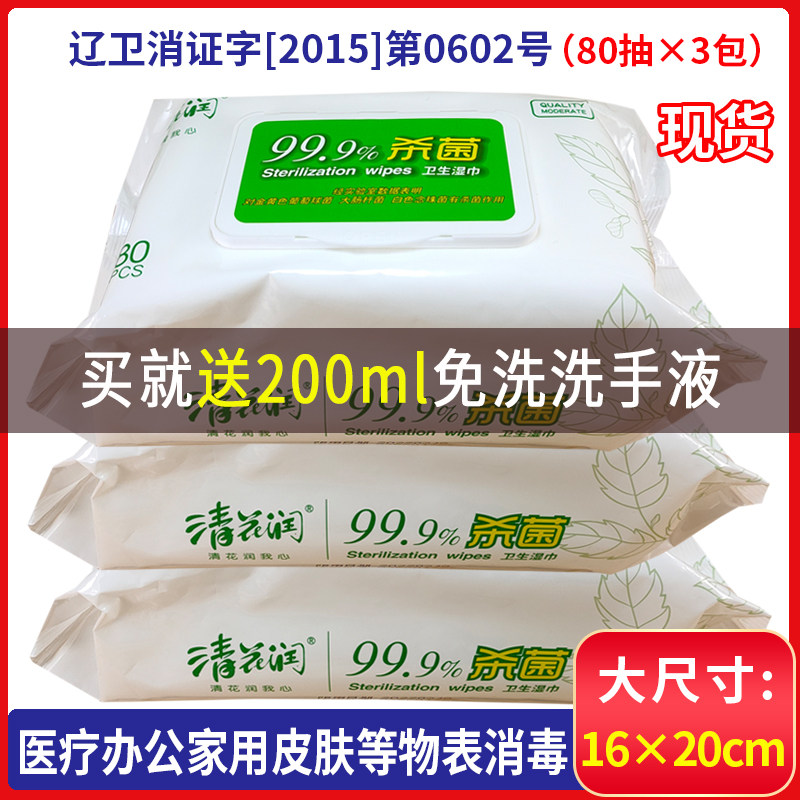 80 Pumping × 3 Packs Clear Floral Moisturizing Surface Disinfection Wet Towels Home cell phone Toilet Remover 99 9% Hygiene Sterilized Tissues