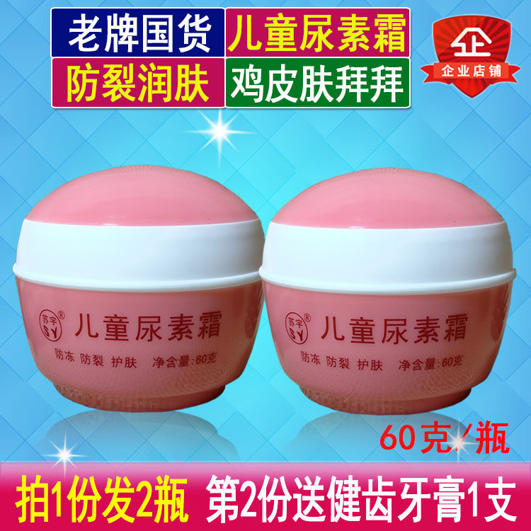 Suyu children urea cream 2 bottles*60g chicken skin body milk Baby cream Antifreeze anti-crack skin care hand cream
