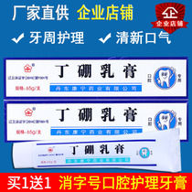 1 send 1 This Ning Kangting boron periodontal cream toothpaste health care tooth guard care fresh breath Corning Pharmaceutical