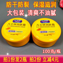 2 bottles of Bao Zhong Bao Vaseline moisturizer he recommended moisturizing hand and foot anti-body lotion hand and foot cream