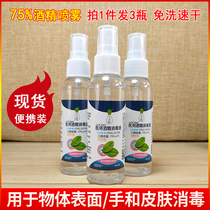 3 bottles of medical 75 degrees Alcohol disinfectant free of washing speed dry portable clothing items Skin Germicidal Mycorrhizal Ethanol Spray