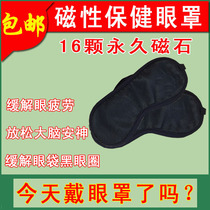 Magnetic Healthcare Blindfold Magnetotherapy Soothing And Soothing Eye Fatigue Relieves Eye Bags Black Eye Circles Relax Brain