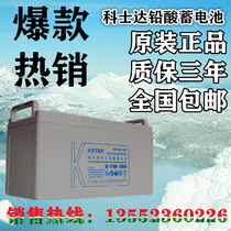 6-FM-100 Costa Battery KSTAR Battery 12V100AH Maintenance Free Battery