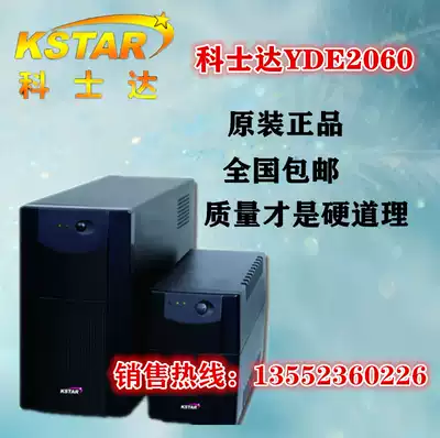 Costda UPS uninterruptible power supply YDE2060 600VA 360W computer regulated backup UPS power supply