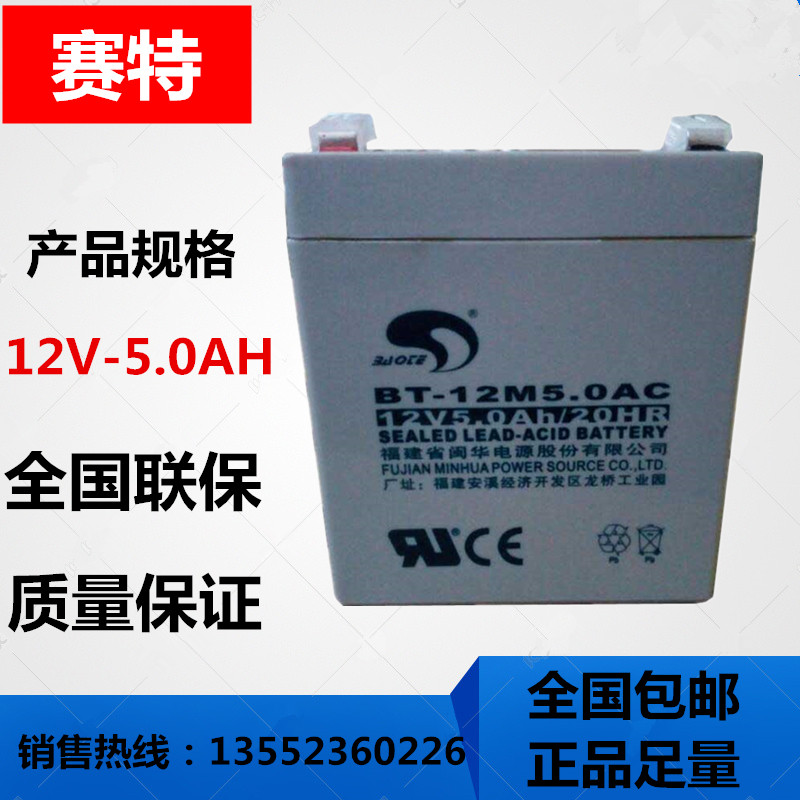 Saite battery 12V5AH BT-12M5 0AC 12V5AH battery original Taiwan Saite