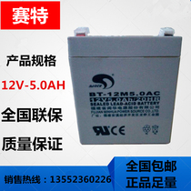 Saite battery 12V5AH BT-12M5 0AC 12V5AH battery original Taiwan Saite 