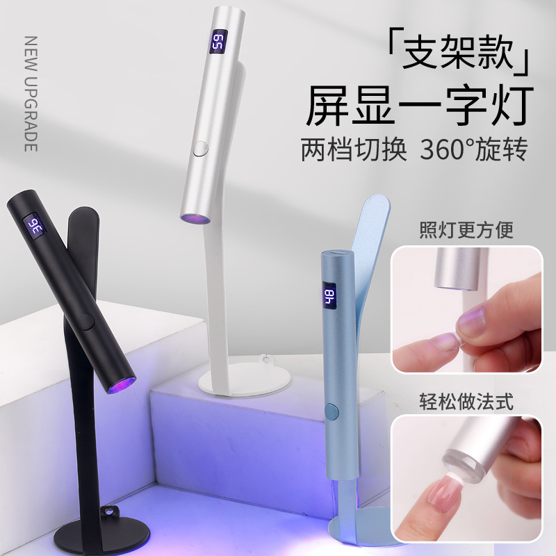Nail Lamp, Magnetic Stand for Nail Drying, Portable Small Rechargeable Handheld Phototherapy Machine with Display, Quick-Dry Strip Lamp
