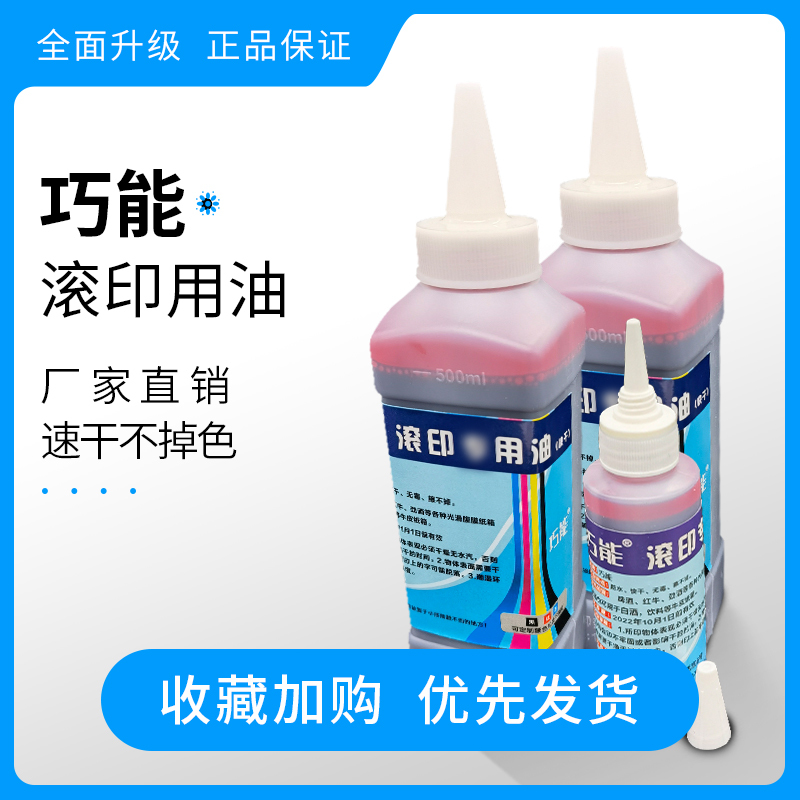 Quick-Drying Ink for Beer Cartons, Made of Smooth, Fast-Drying Coated Material That Cannot Be Wiped Off