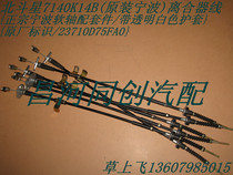 Changhe Suzuki Original Big Dipper 7140K14B Clutch Line Clutch Cable Steel Cable Ningbo Flexible Shaft