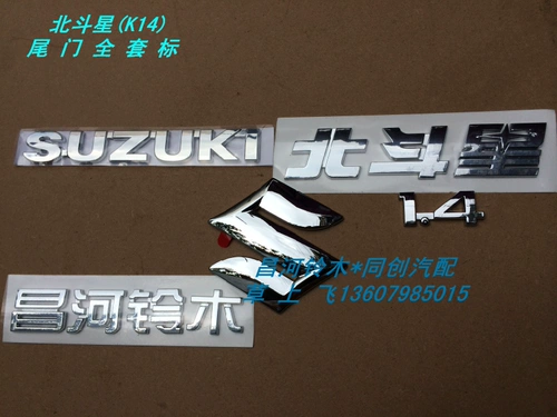 昌河 Lingmu Original Piebi Nalangdi Beidou Star Back Door Label этикетка хвосто