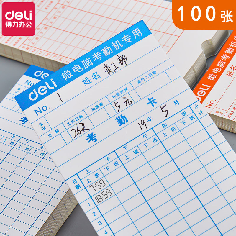 Deli attendance card punch card paper Work check-in punch card machine paper card type universal microcomputer punch clock special card Attendance card paper Employee off-duty salary paper Universal type