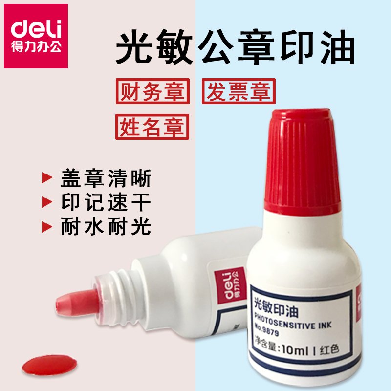 Right-hand Photosensitive Light Printing Oil 9879 Seals Water Printing Oil Seal Ink of Muddy Water Red Special Public Seal Ink ink Batch of red Seal Chapo Chapter Sub-invoice Chapter Name Chapter Teacher Appraisal Seal Oil