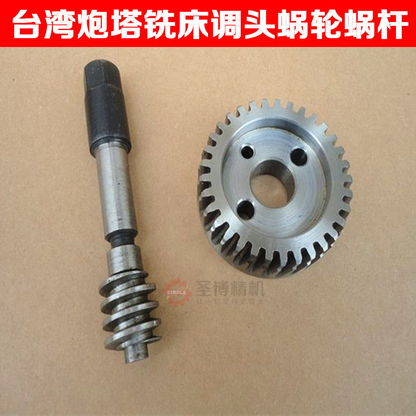 Turret milling machine accessories head steering rod U-turn rod head worm worm gear 1 set universal type