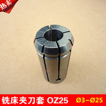 High-precision OZ25 Collet milling cutter Chuck milling machine jacket tube take-up milling cutter sleeve
